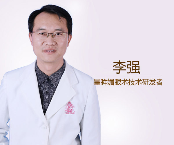 上海伊莱美明星御用整形专家李强