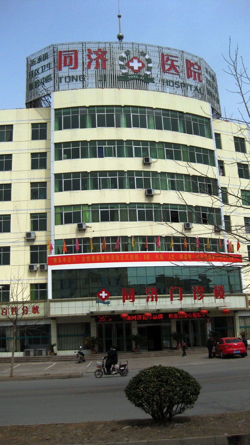 上海同济医院整形外科