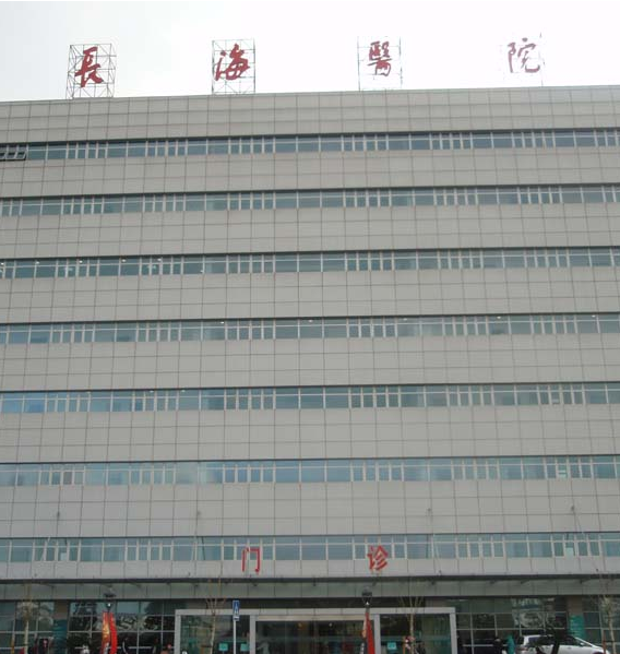 上海市第二军医大学附属长海医院整形外科
