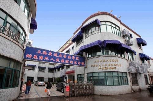 上海第九医院浦东分院整形美容科
