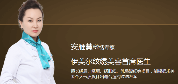 安雁慧