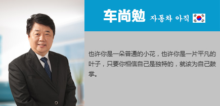 车尚勉