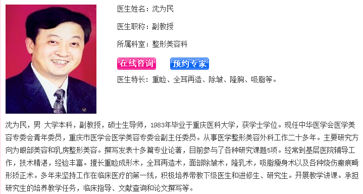 沈为民