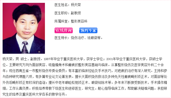 杨天荣