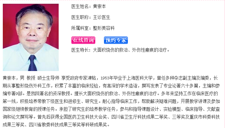 黄崇本