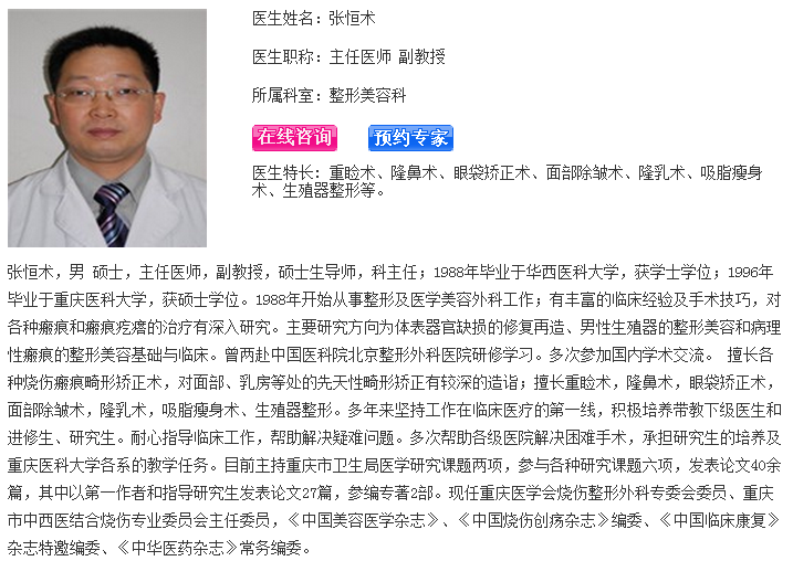 张恒术