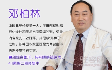 　邓柏林