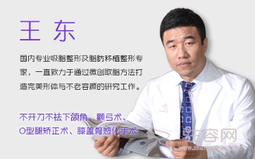 王东