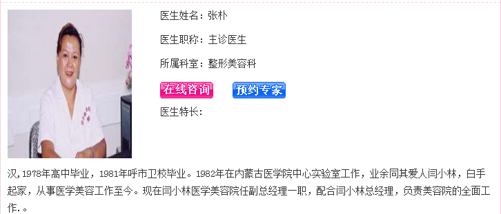 张朴