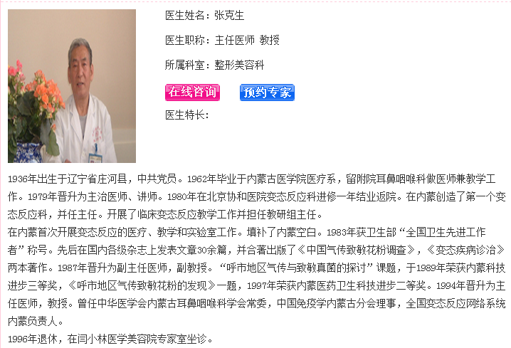 张克生