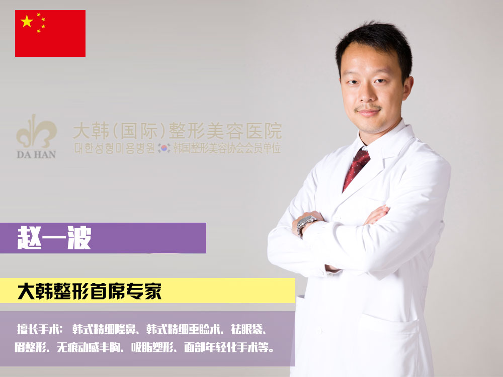 赵一波
