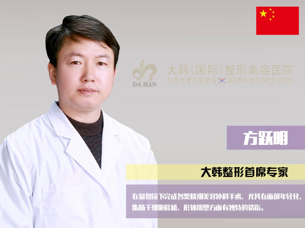 方跃明