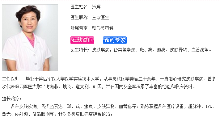 张辉