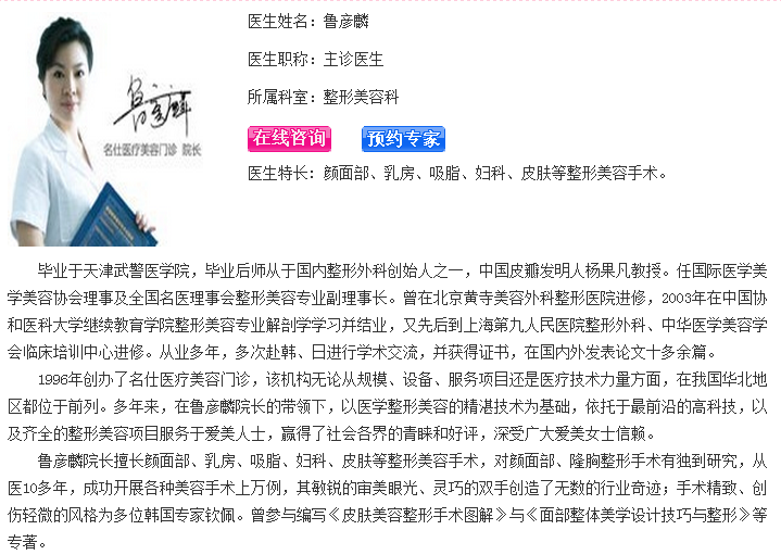 鲁彦麟