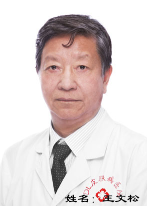 王文松