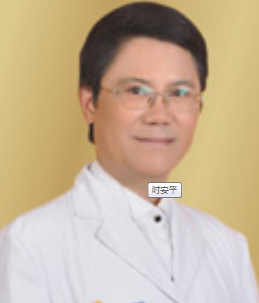 时安平