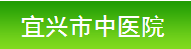 宜兴市中医院整形美容科