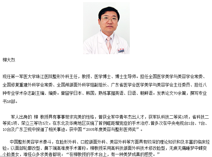 柳大烈