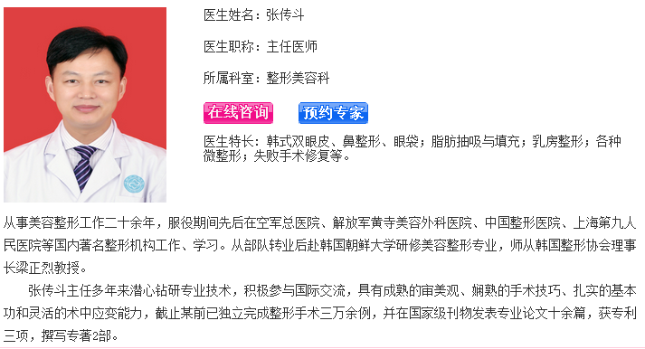 张传斗