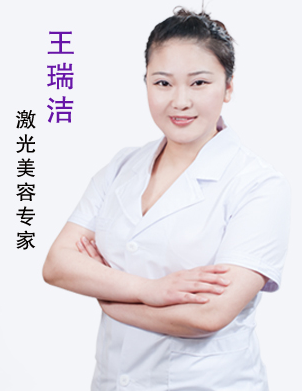王瑞洁