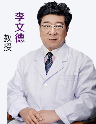 李文德