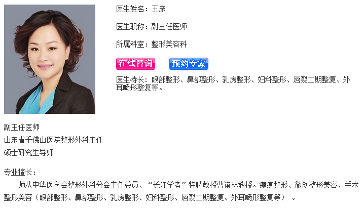 王彦