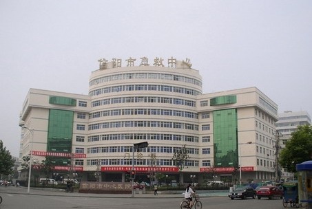 信阳市中心医院整形外科