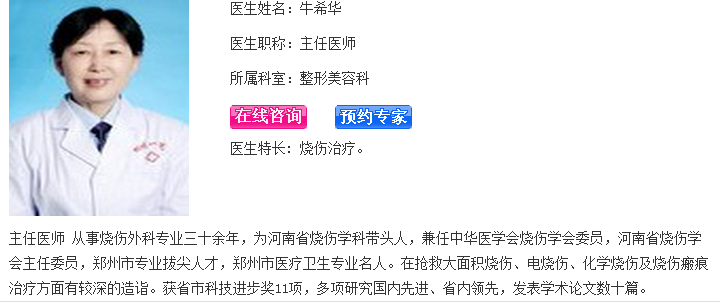 牛希华