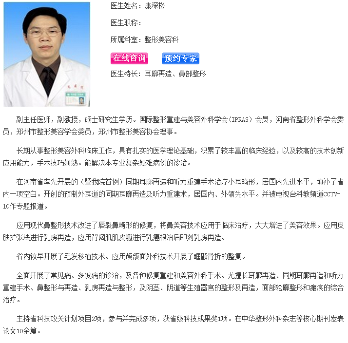 康深松