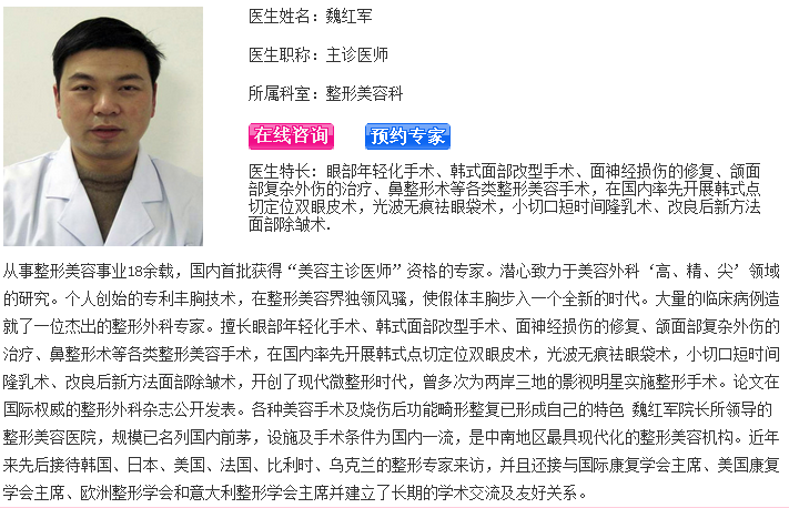 魏红军