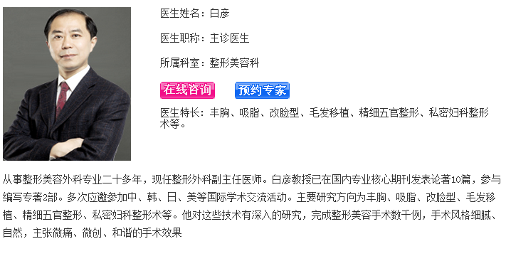 白彦