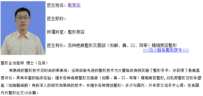 靳军华