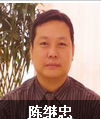 陈继忠