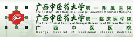 广西中医学院附属第一医院美肤激光整形美容科