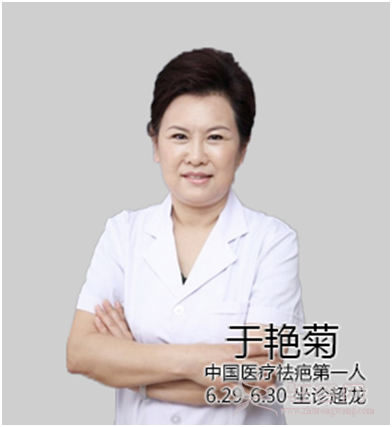 中国医疗祛疤第一人于艳菊 亲临超龙整形